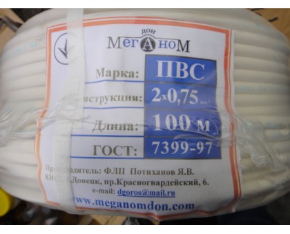 Кабель ПВС 2-0.75 мм (МЕГАНОМ)  - 1 метр