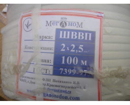 Кабель ШВВП 2-2.5 мм (МЕГАНОМ)  - бухта