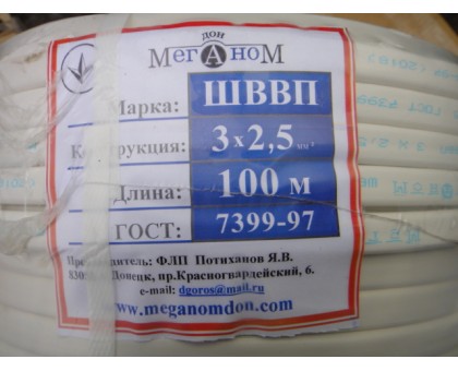 Кабель ШВВП 3-2.5 мм (МЕГАНОМ)  - 1 метр